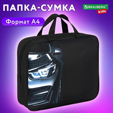 Папка на молнии с ручками BRAUBERG KIDS А4, 1 отделение, полиэстер, 80 мм, Dark car, 273315 