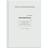 Классный журнал ArtSpace для 5-9 классов, 7БЦ, офсетная бумага