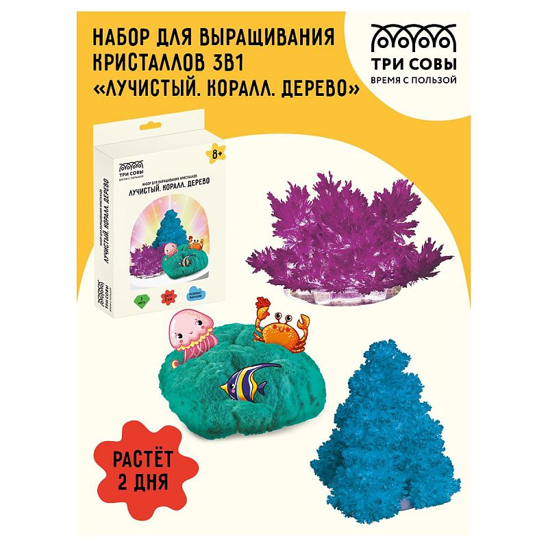 Набор для выращивания кристаллов 3в1 ТРИ СОВЫ "Лучистый. Коралл. Дерево", фиолетовый, изумрудный, голубой