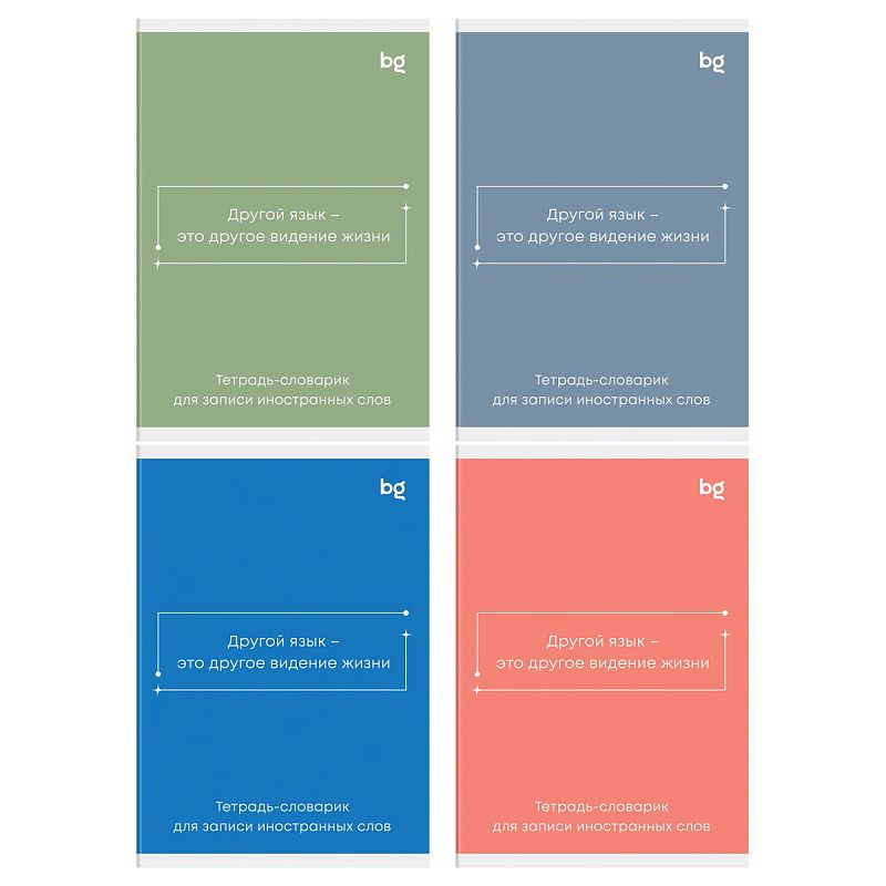 Тетрадь-словарик 48л., А6 для записи иностранных слов BG "Минимализм"