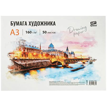 Бумага для акварели - сменный блок к папке художника, 50л., А3, ArtSpace, 160г/м2