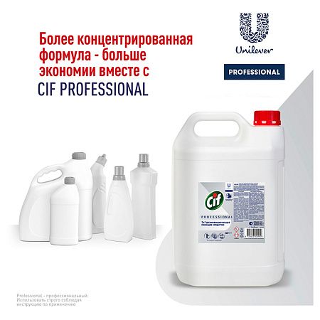 Средство моющее Cif Professional дезифицирующее, концентрированное, низкопенное, нейтр.запах, канистра, 5л 