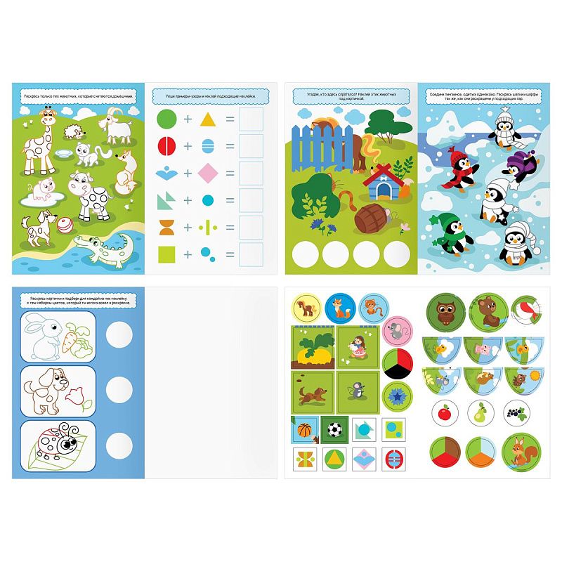 Книжка с наклейками, 175*246мм ТРИ СОВЫ "Подумай, наклей, раскрась", 16стр.