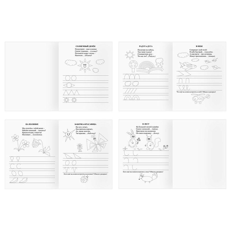 Тренажер дошкольника, А5 ТРИ СОВЫ "Тренажер дошкольника. 4-5 лет", 16стр.