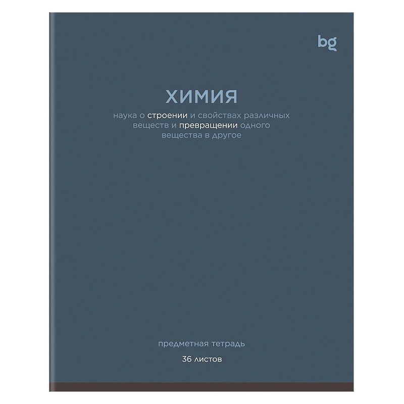 Тетрадь предметная 36л. BG "Сolor balance" - Химия, эконом