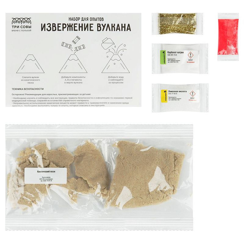 Набор для проведения опытов ТРИ СОВЫ "Извержение вулкана", картонная коробка, европодвес