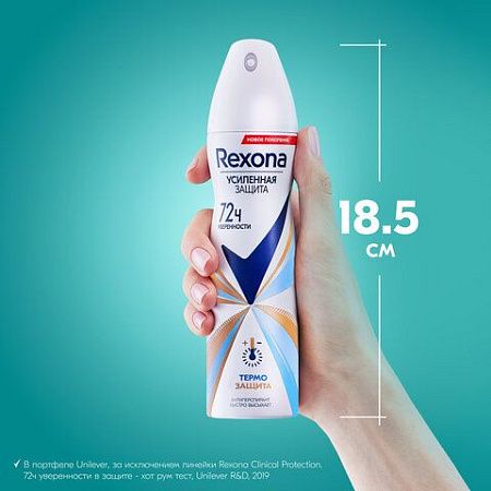 Дезодорант-антиперспирант аэрозольный 150мл REXONA, термозащита, ш/к 31550 