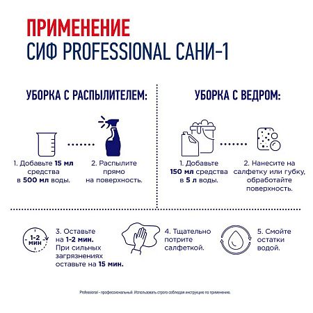 Средство для уборки санит. помещений от известкового налета и ржавчины Cif Professional, кислотное,концентрированное, без запаха, канистра, 5л 