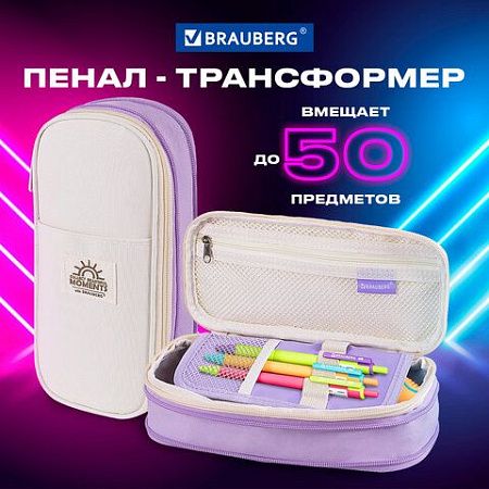 Пенал-трансформер BRAUBERG, полиэстер, 22х10х3 см, "Digital lavender", 271562 
