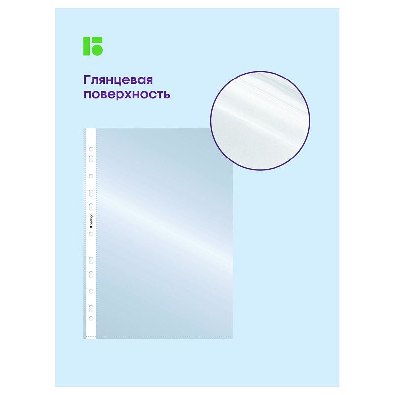 Папка-вкладыш с перфорацией Berlingo, А4, 30мкм, глянцевая 