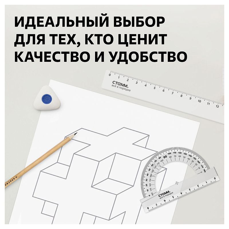 Набор чертежный СТАММ, размер S (линейка 16см, 2 треугольника, транспортир), прозрачный, бесцветный, европодвес 