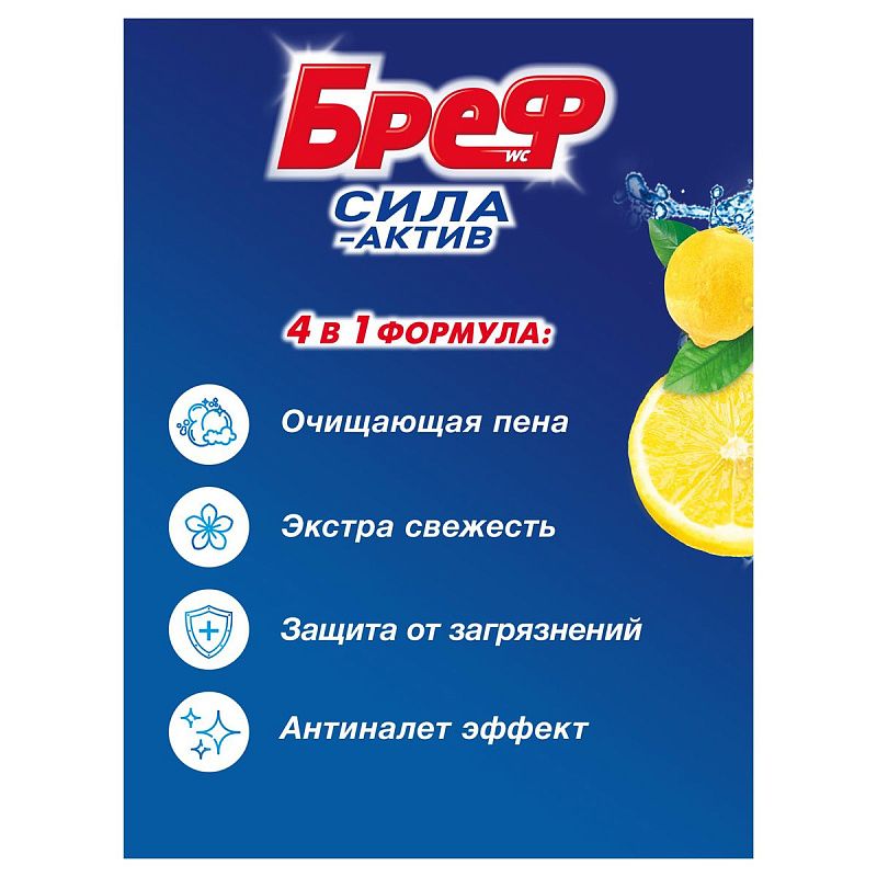Подвесной блок для унитаза Бреф "Сила-Актив", лимонная свежесть, 50г, блистер 