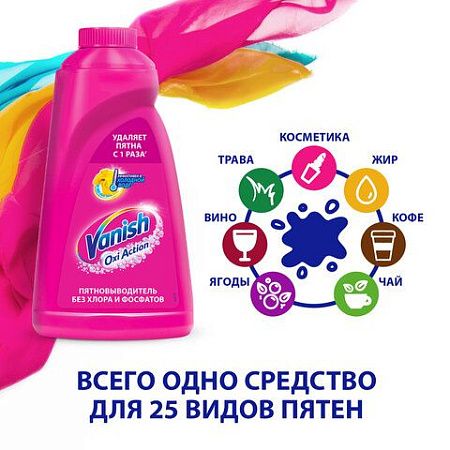 Средство для удаления пятен 2 л VANISH "Oxi Action" без хлора, для белых и цветных тканей, 8078307 
