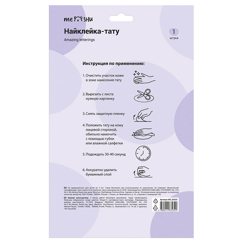 Наклейка-тату MESHU, "Amazing letterings", 14,8*21см, инд. уп., европодвес
