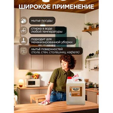 Мыло жидкое 5 л, ЗОЛУШКА, "Хозяйственное", М02-1 