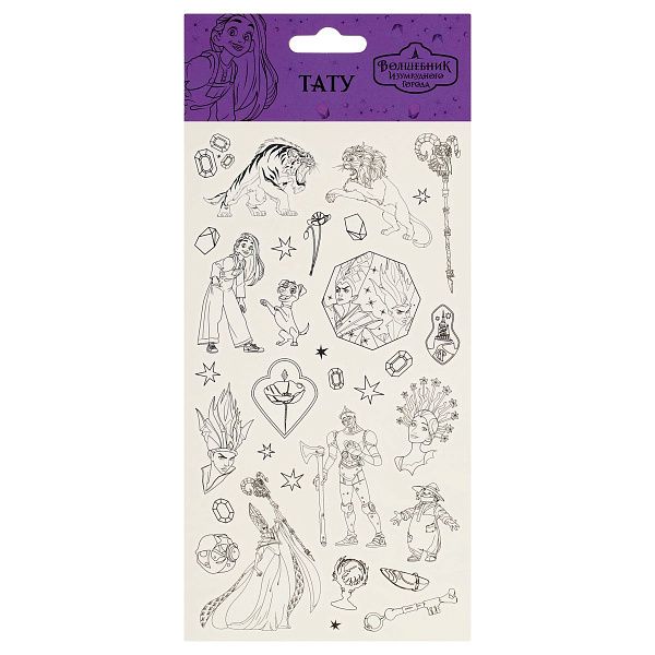 Наклейка-тату Мульти-Пульти "Волшебник изумрудного города", 10*22см, черно-белые, европодвес