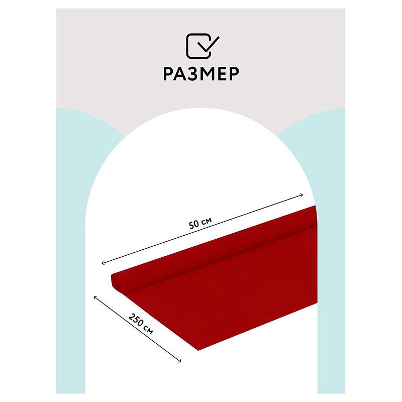 Бумага крепированная ТРИ СОВЫ, 50*250см, 32г/м2, красная, в рулоне, пакет с европодвесом