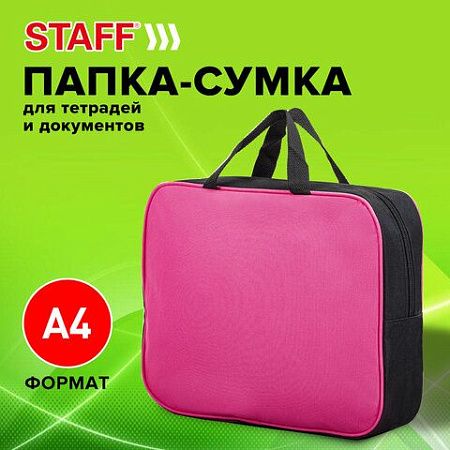 Папка на молнии с ручками STAFF EVERYDAY, А4, ширина 80 мм, полиэстер, розовая, 270743 