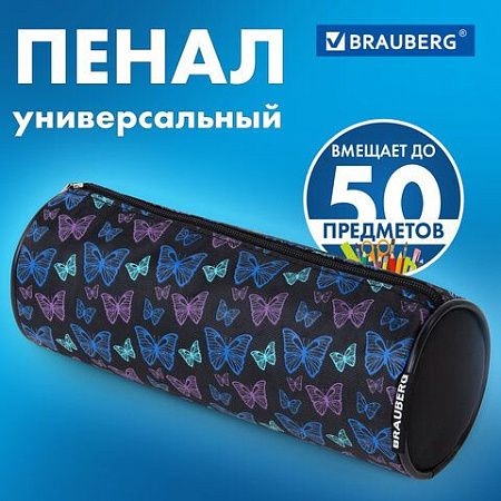 Пенал-косметичка BRAUBERG, Butterflies, черный, 20х7х7см, 272296 
