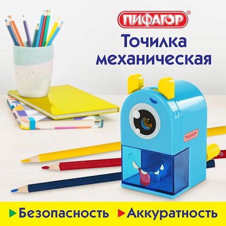 Точилка механическая ПИФАГОР "Монстрик", корпус голубой, для чернографитных и цветных карандашей, 229715 
