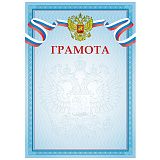 Грамота А4, BG, мелованная бумага, синяя