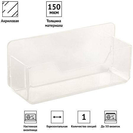 Подставка для визиток настенная OfficeSpace, 1 секция