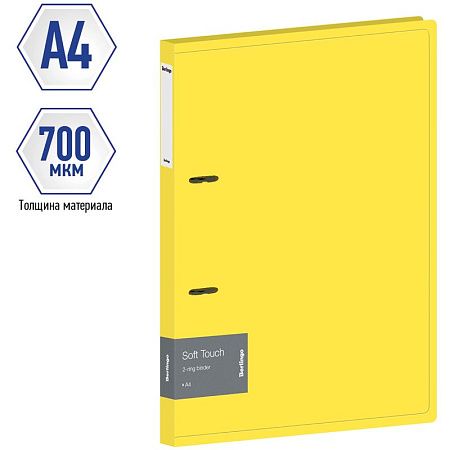 Папка на 2 кольцах Berlingo "Soft Touch", 24мм, 700мкм, желтая, D-кольца, с внутр. карманом 