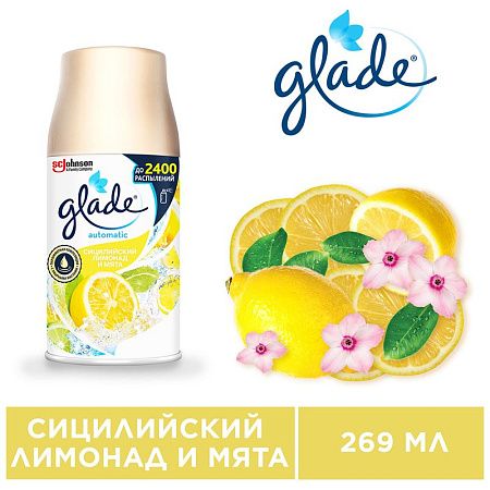 Сменный баллон для освежителя воздуха Glade Automatic "Сицилийский лимонад и мята", 269мл 