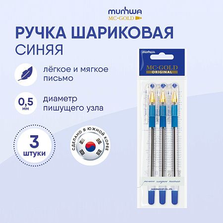 Набор шариковых ручек MunHwa "MC-Gold" 3шт., синие, 0,5мм, европодвес 