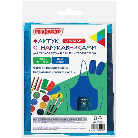 Фартук с нарукавниками для уроков труда ПИФАГОР, 1 карман, 44x55 см, "Shark Attack", 271641 