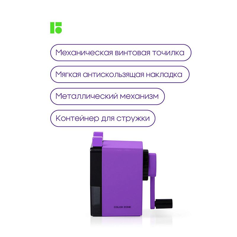 Точилка механическая Berlingo "Color Zone", фиолетовая, пласт. корпус, инд. упак. 