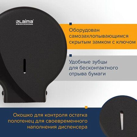 Диспенсер для туалетной бумаги LAIMA PROFESSIONAL ORIGINAL (Система T2), малый, черный, ABS-пластик, 605767 