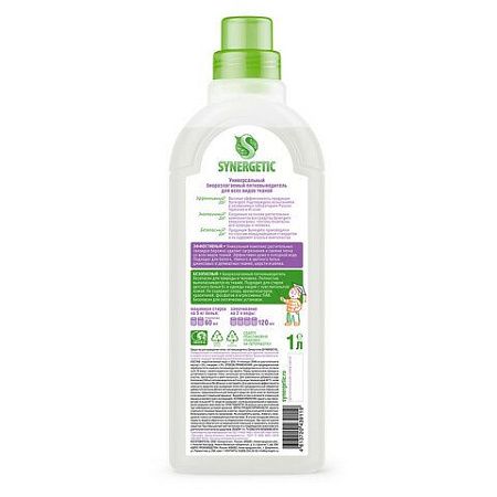 Средство для удаления пятен 1 л SYNERGETIC, универсальное, гипоаллергенное, ЭКО, 121100 
