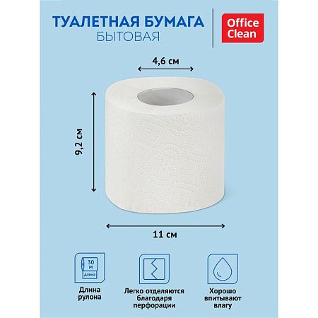 Бумага туалетная OfficeClean, 2-слойная, 4шт., 30м/рул., тиснение, белая 