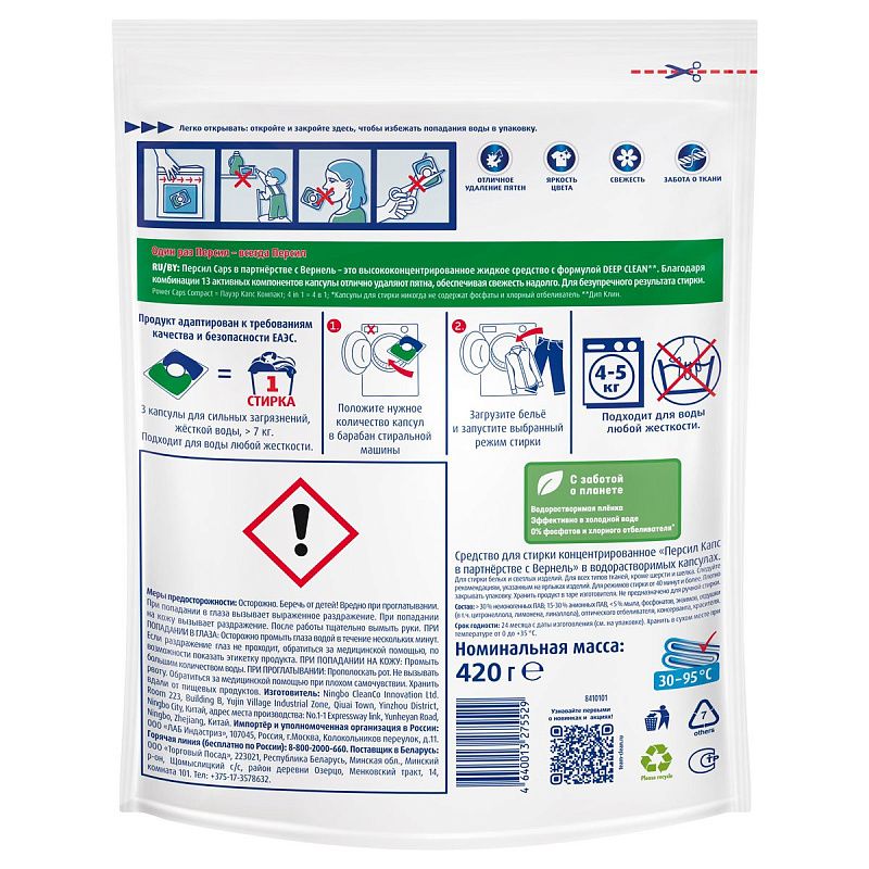 Капсулы для машинной стирки Персил "Power caps. Свежесть от Вернель", 4в1, 28шт*15г 