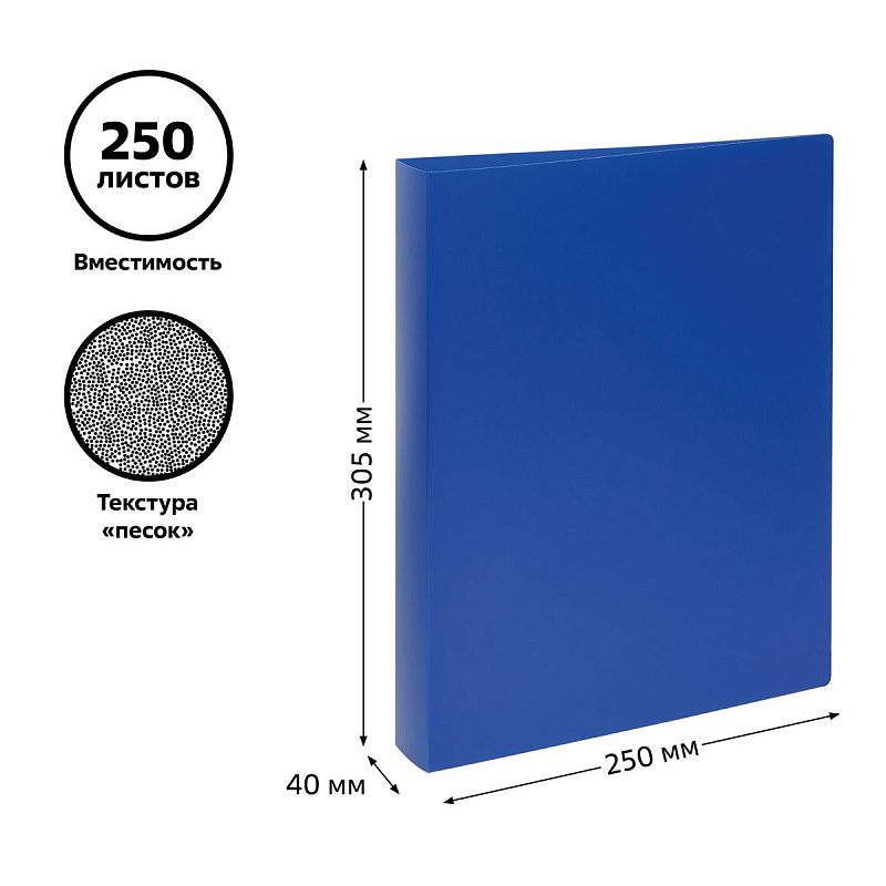 Папка на 4 кольцах СТАММ А4, 40мм, 500мкм, пластик, синяя 