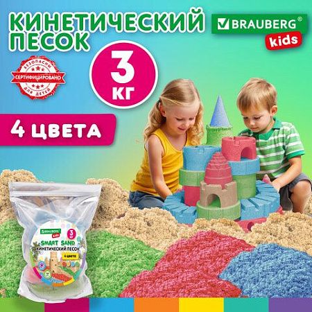 Песок для лепки кинетический, 4 цвета, 3000 г, пакет, BRAUBERG KIDS, 666005