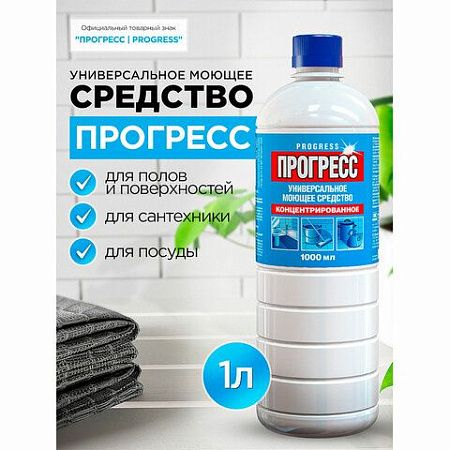 Средство моющее универсальное 1 л, ПРОГРЕСС, 10612 