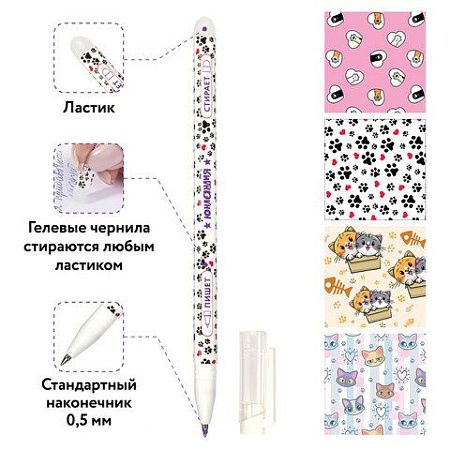 Ручка стираемая гелевая ЮНЛАНДИЯ "Котята", СИНЯЯ, корпус ассорти, узел 0,5 мм, линия письма 0,35 мм, 143659 