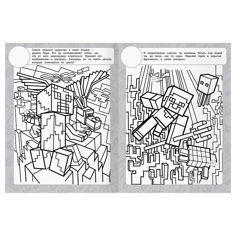 Раскраска, А4 ТРИ СОВЫ "В стиле Minecraft", 8стр., с наклейками