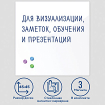 Доска магнитно-маркерная стеклянная 45х45 см, 3 магнита, БЕЛАЯ, BRAUBERG, 236735