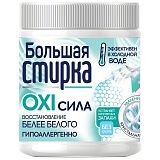 Пятновыводитель-отбеливатель кислородный для белого 400 г, БОЛЬШАЯ СТИРКА, 26456 