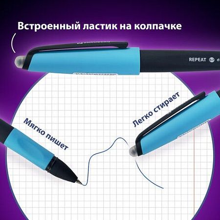 Ручка стираемая гелевая с эргономичным грипом BRAUBERG REPEAT, СИНЯЯ, +3 сменных стержня, узел 0,7 мм, линия письма 0,5 мм, 143663 