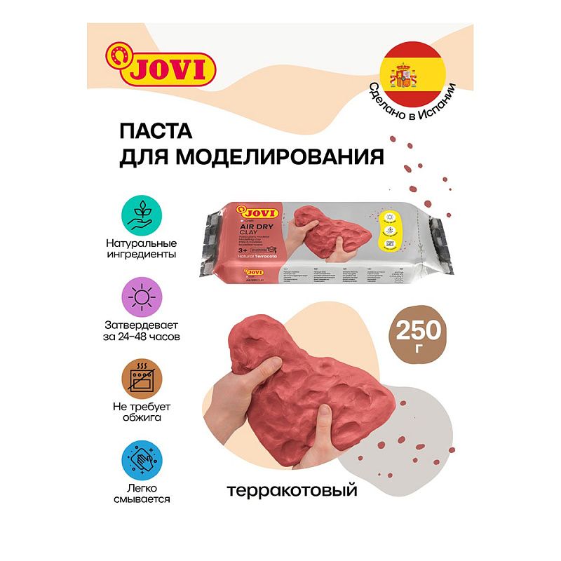 Паста для моделирования JOVI, отвердевающая, терракотовый, 250г, вакуумный пакет
