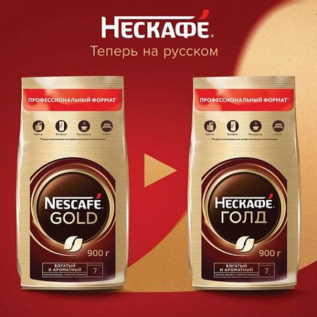 Кофе молотый в растворимом NESCAFE (Нескафе) "Gold", сублимированный, 900 г, мягкая упаковка, 01968, 12348493