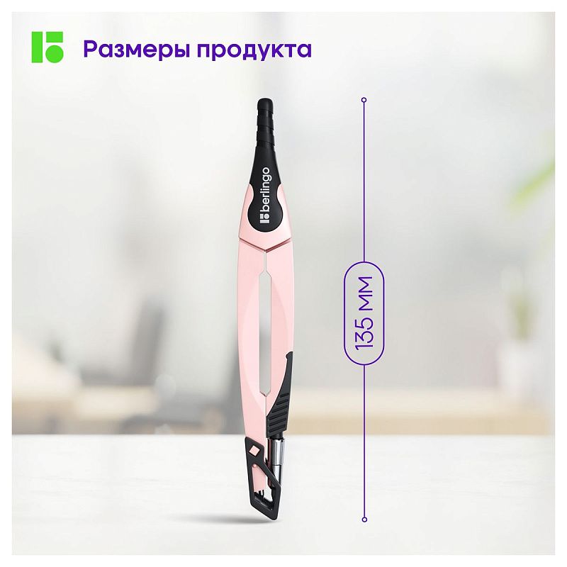 Циркуль Berlingo "Instinct" металлический, 135мм, фламинго, блистер 