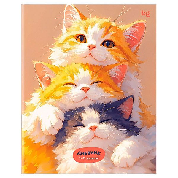 Дневник 1-11 кл. 48л. на скобе BG "3 кота"