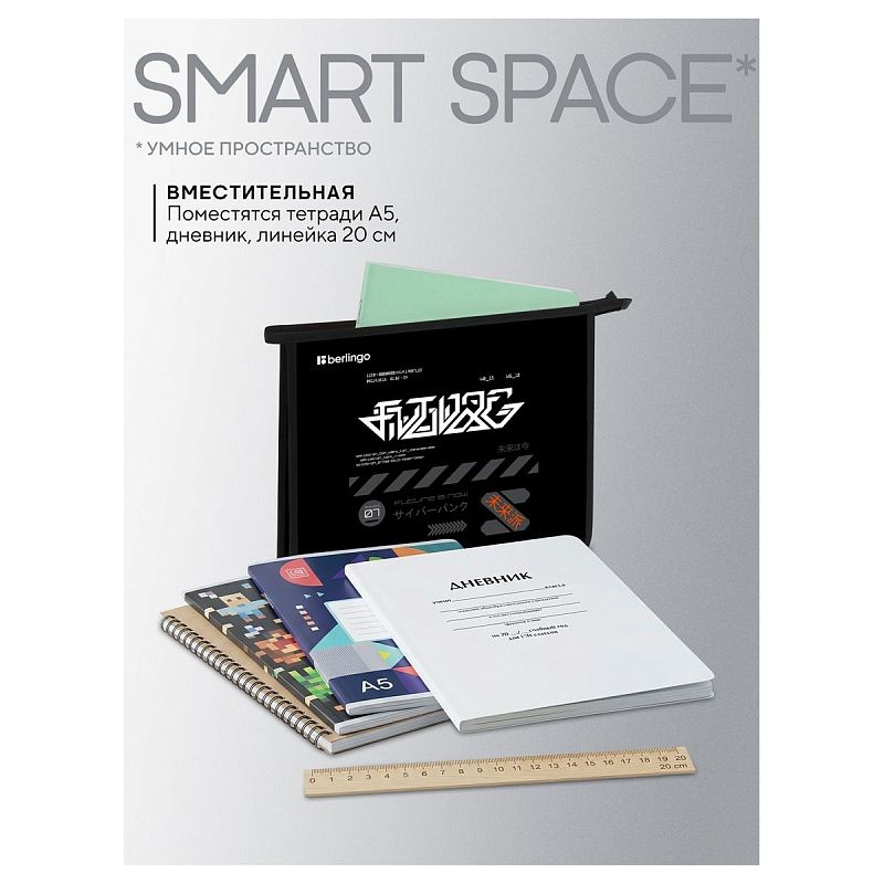 Папка для тетрадей 1 отделение, А5 Berlingo "Future Ink", 240*205*40мм, пластик, на молнии 