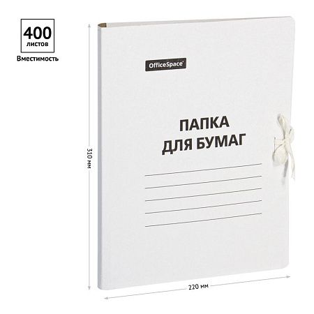 Папка для бумаг с завязками OfficeSpace, картон немелованный, 380г/м2, белый, до 400л. 