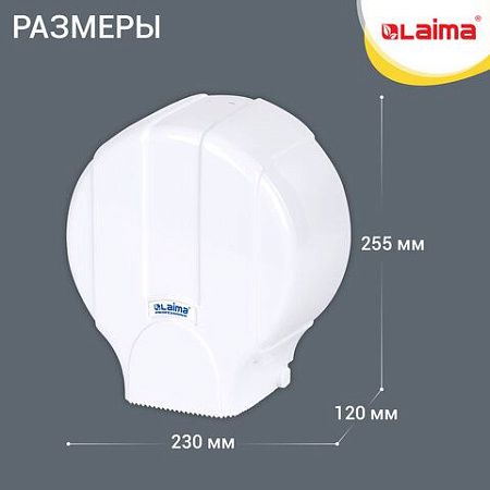 Диспенсер для туалетной бумаги LAIMA PROFESSIONAL LSA (Система T2), малый, белый, ABS-пластик, 607992, 3448-0 